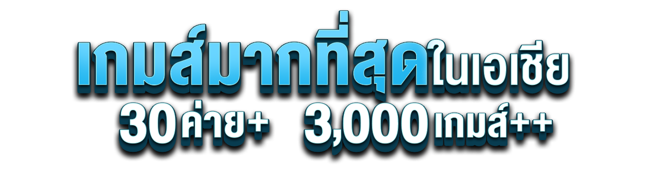 UFASONIC สัมผัสความมันส์เหนือระดับ เดิมพันไร้ขีดจำกัด